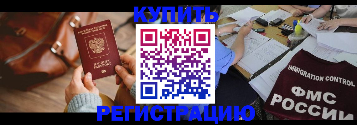 прописка для работы в Гусиноозёрске