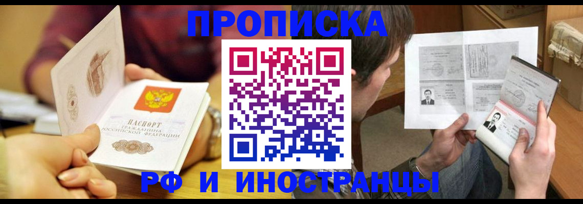 временная регистрация в квартире в Гусиноозёрске