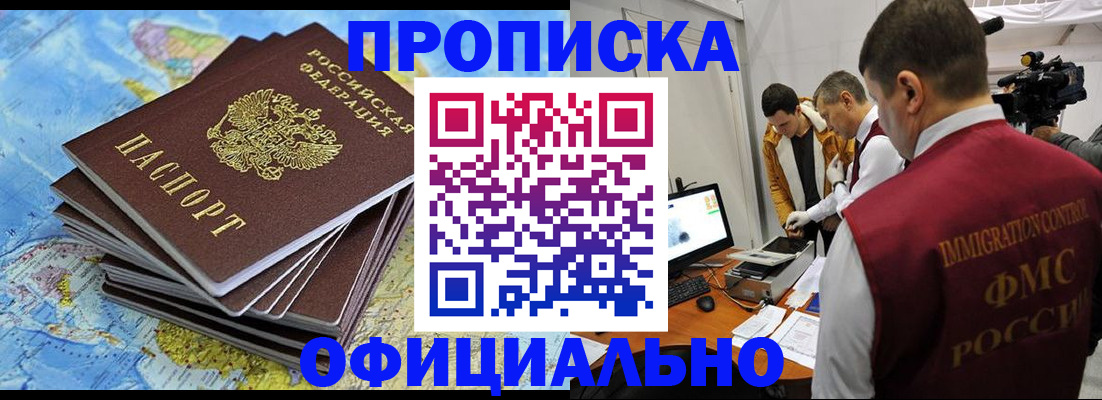 где прописаться в Гусиноозёрске