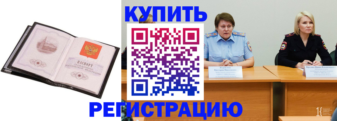 прописка для работы в Гусиноозёрске