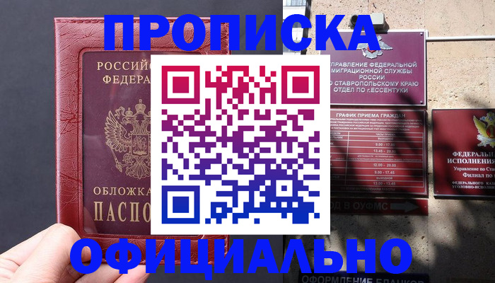 прописка ребенка в Гусиноозёрске